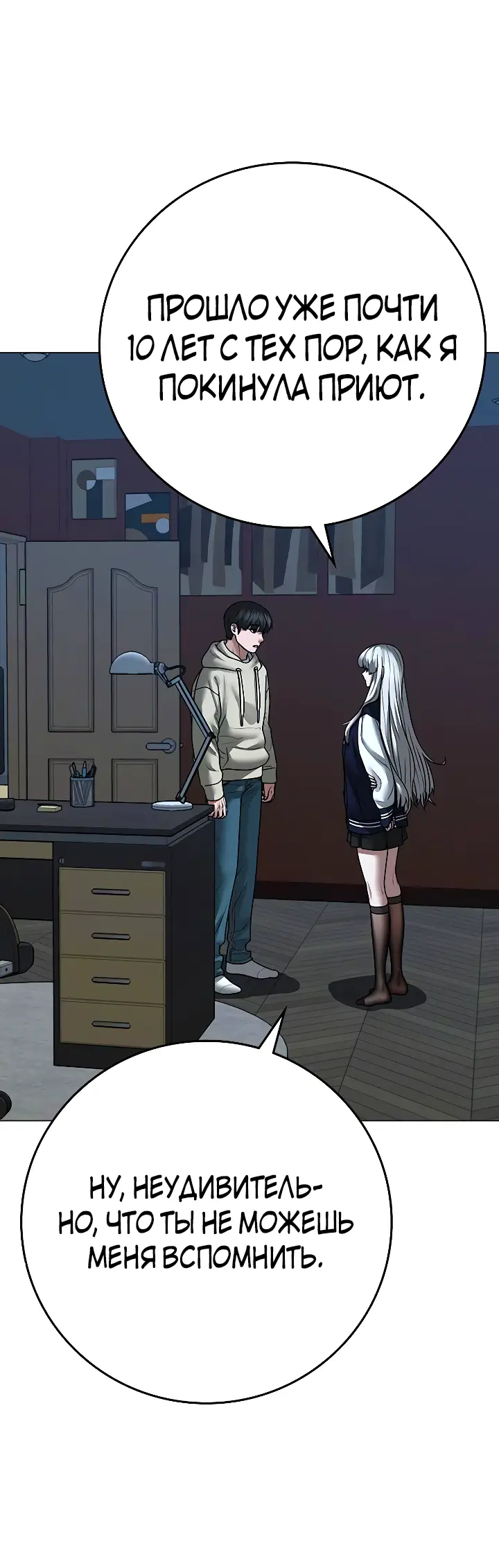 Страница 38 главы 108 манги Реалити-квест / Reality Quest