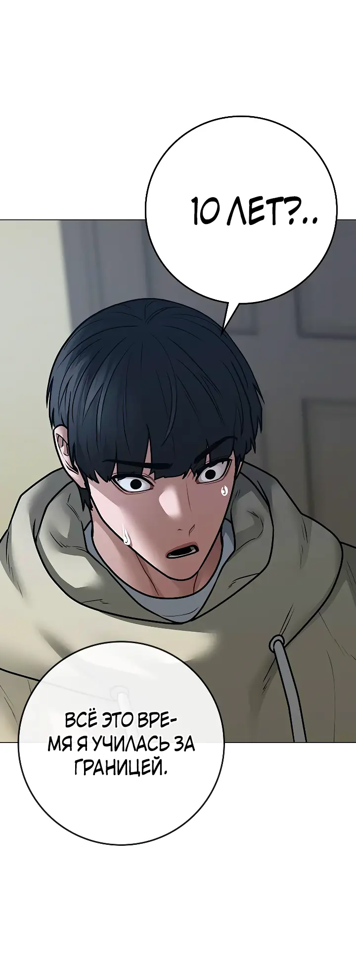 Страница 39 главы 108 манги Реалити-квест / Reality Quest