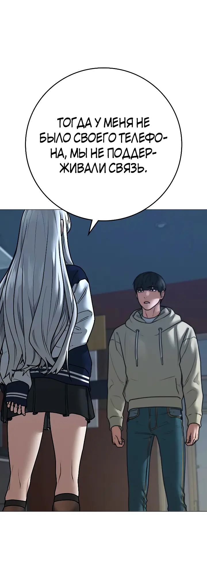 Страница 40 главы 108 манги Реалити-квест / Reality Quest