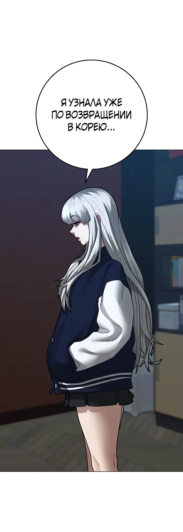 Страница 43 главы 108 манги Реалити-квест / Reality Quest