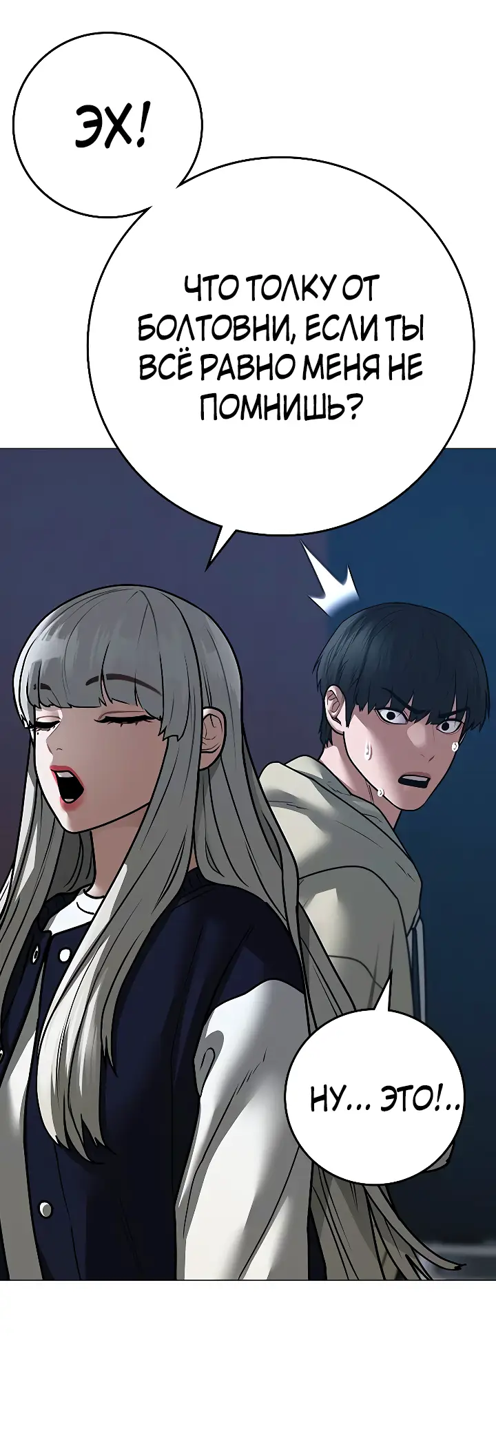 Страница 46 главы 108 манги Реалити-квест / Reality Quest