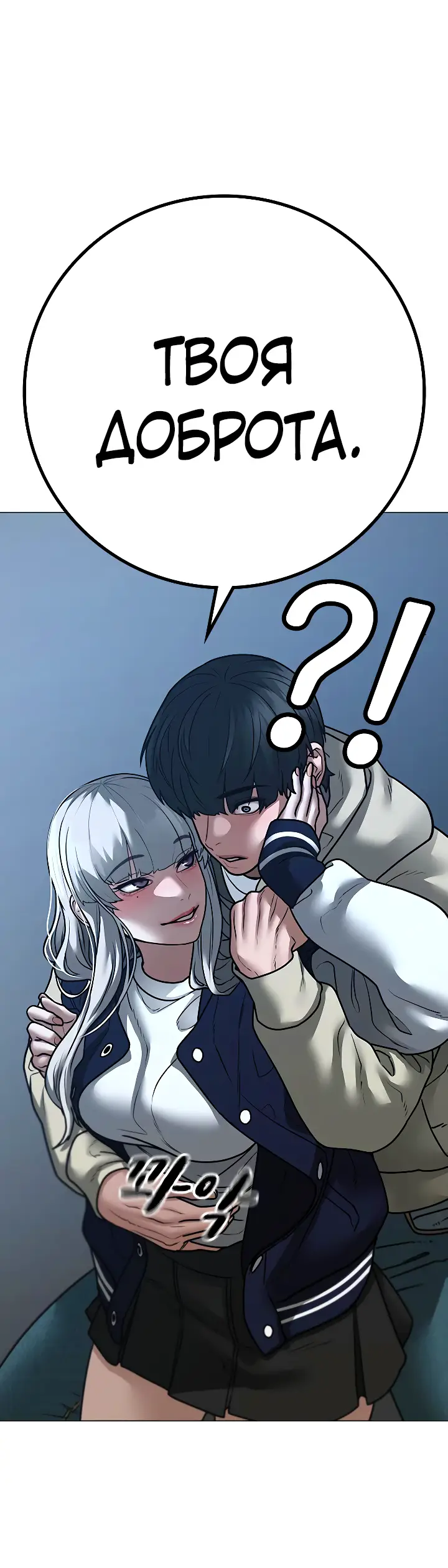 Страница 51 главы 108 манги Реалити-квест / Reality Quest