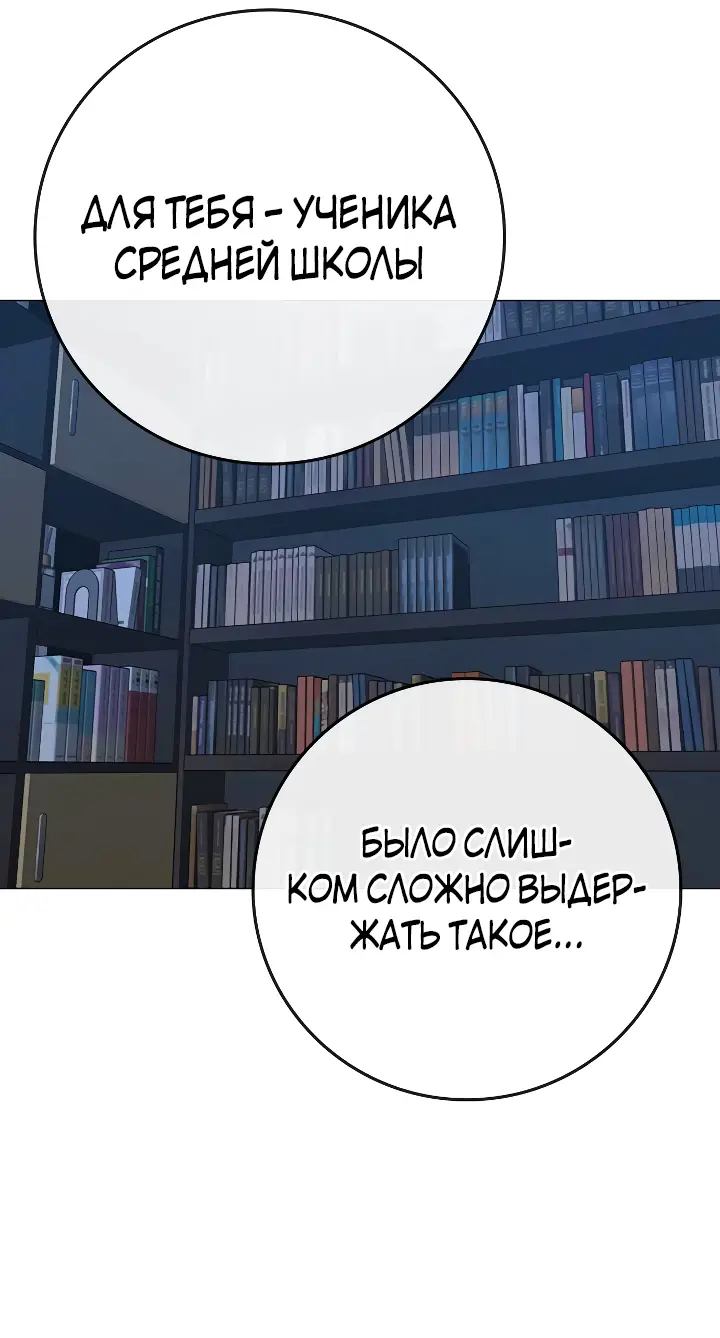 Страница 55 главы 108 манги Реалити-квест / Reality Quest