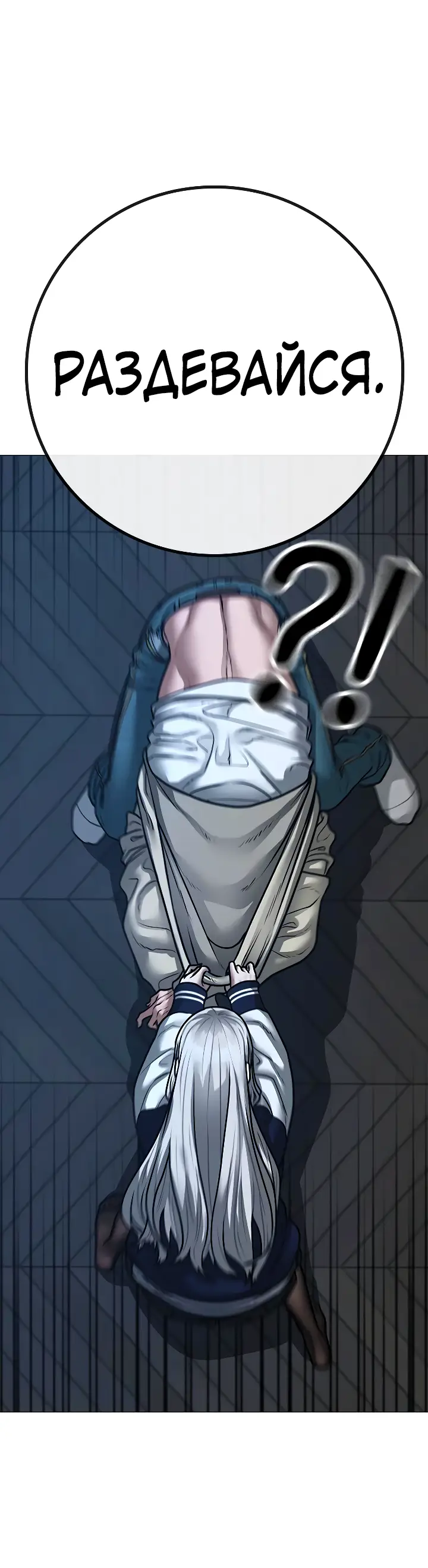 Страница 57 главы 108 манги Реалити-квест / Reality Quest