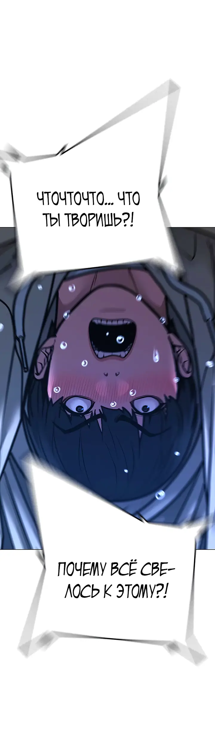 Страница 58 главы 108 манги Реалити-квест / Reality Quest