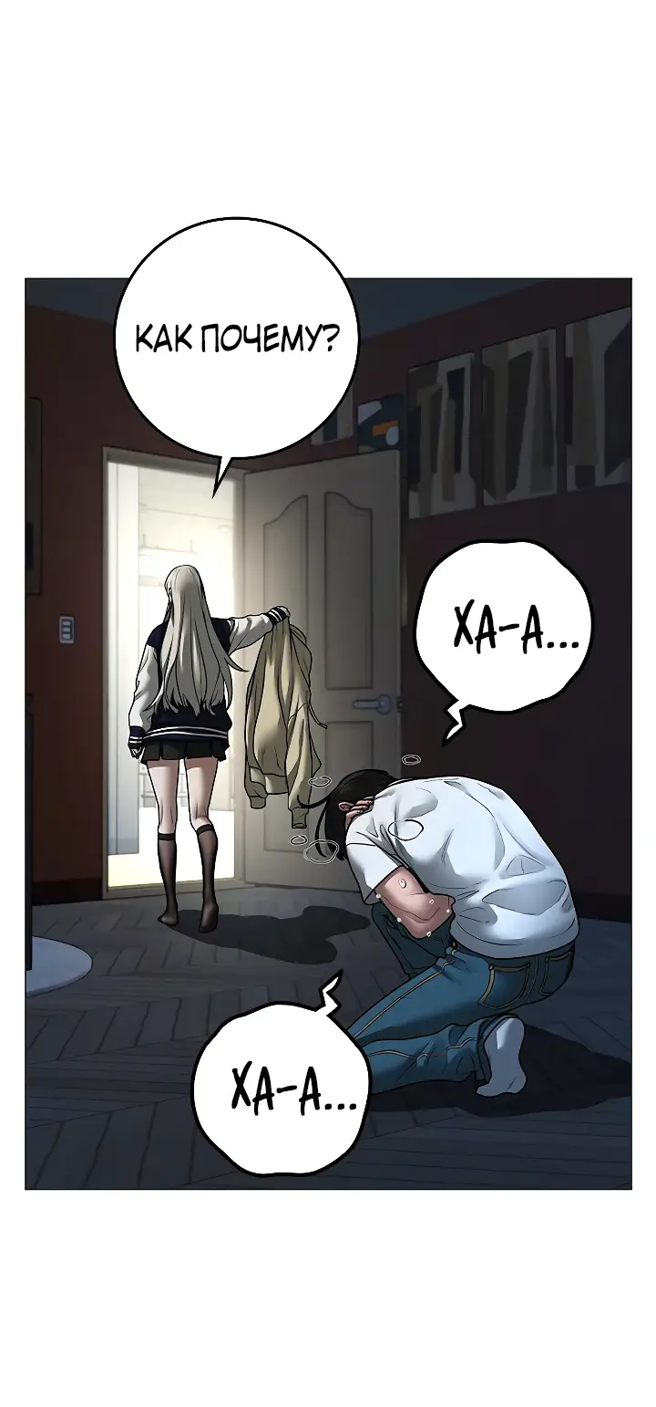 Страница 59 главы 108 манги Реалити-квест / Reality Quest