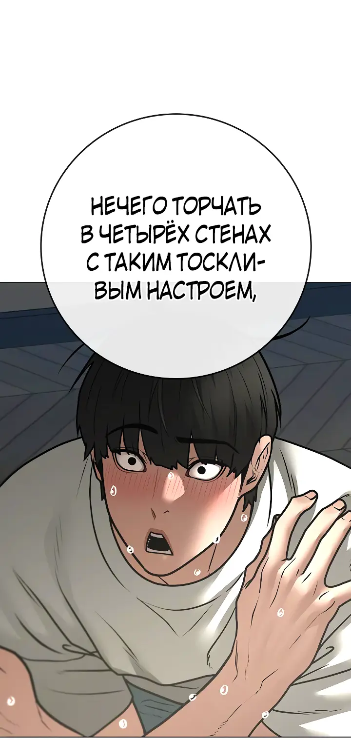 Страница 60 главы 108 манги Реалити-квест / Reality Quest