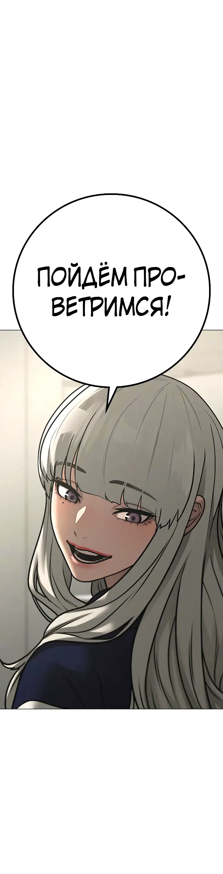 Страница 61 главы 108 манги Реалити-квест / Reality Quest