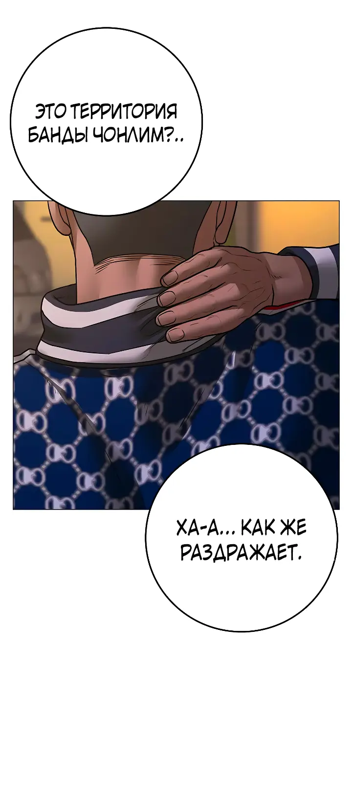 Страница 64 главы 108 манги Реалити-квест / Reality Quest