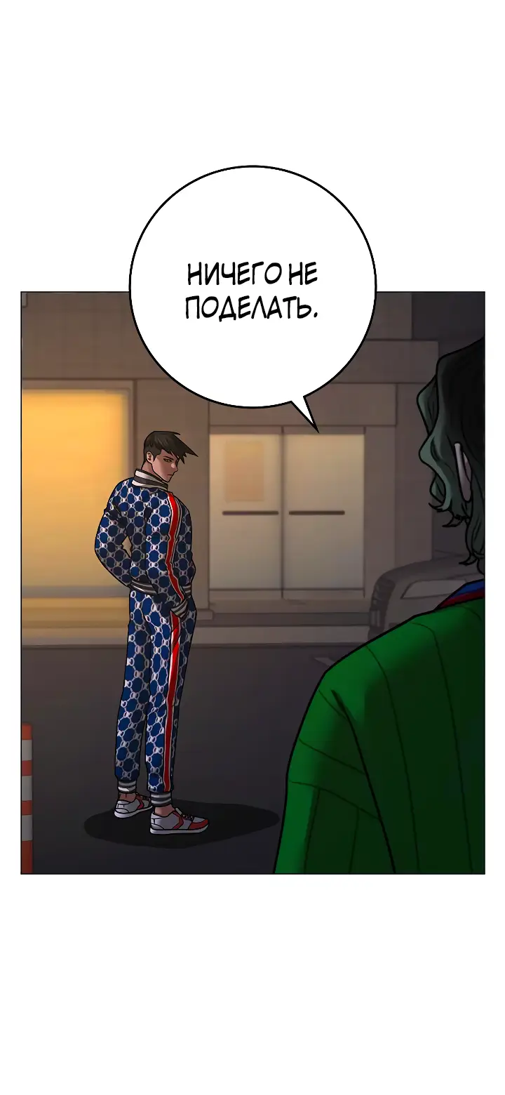 Страница 66 главы 108 манги Реалити-квест / Reality Quest