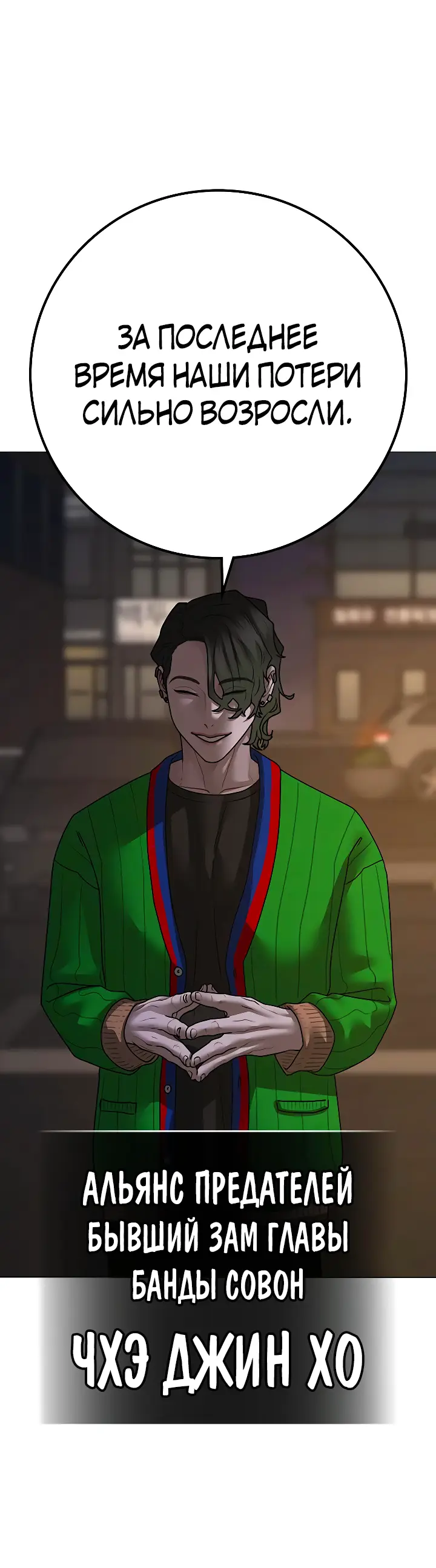 Страница 67 главы 108 манги Реалити-квест / Reality Quest