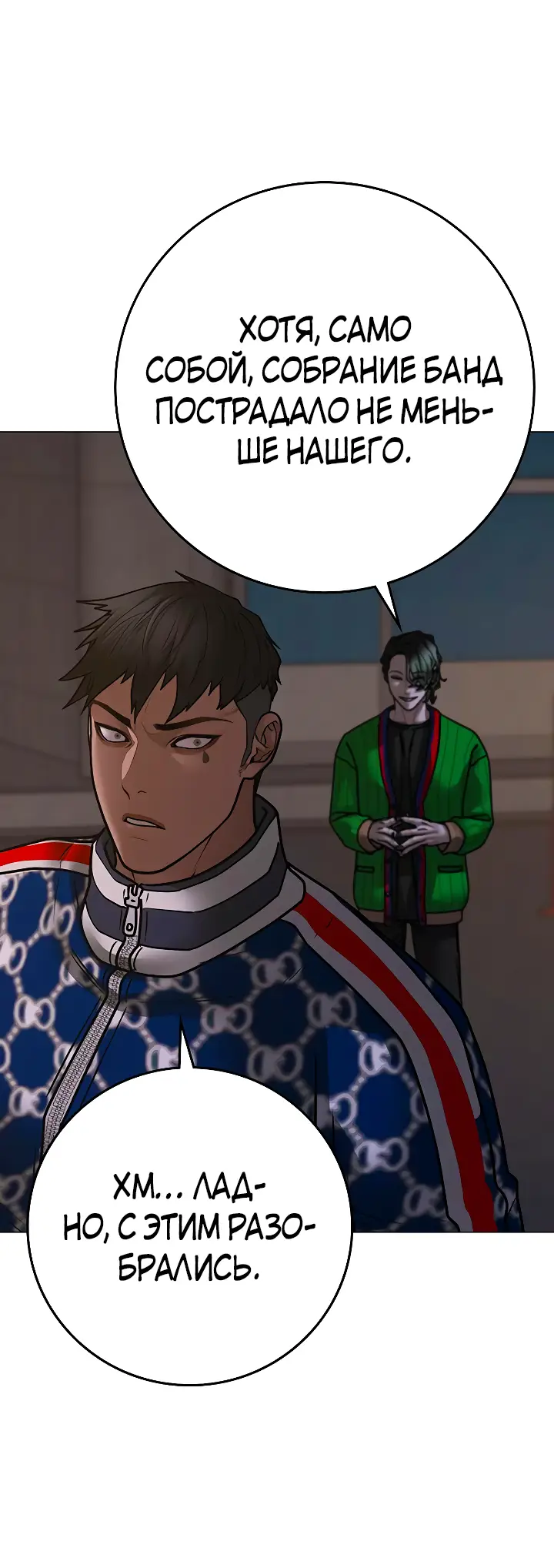 Страница 68 главы 108 манги Реалити-квест / Reality Quest