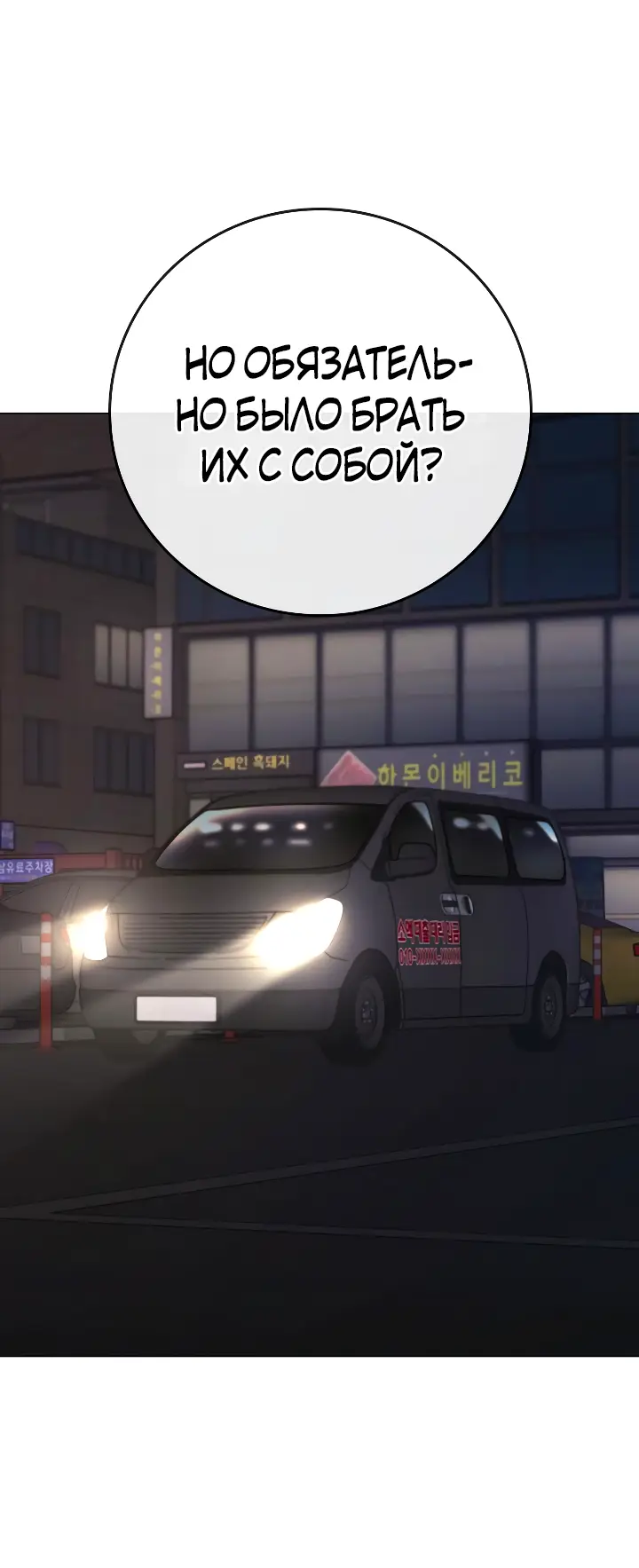 Страница 69 главы 108 манги Реалити-квест / Reality Quest