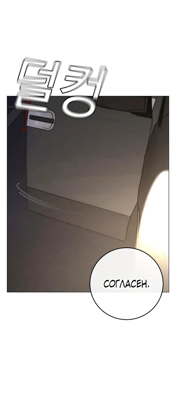 Страница 73 главы 108 манги Реалити-квест / Reality Quest