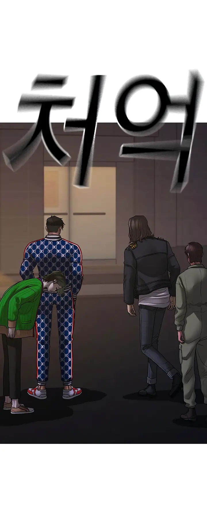 Страница 75 главы 108 манги Реалити-квест / Reality Quest