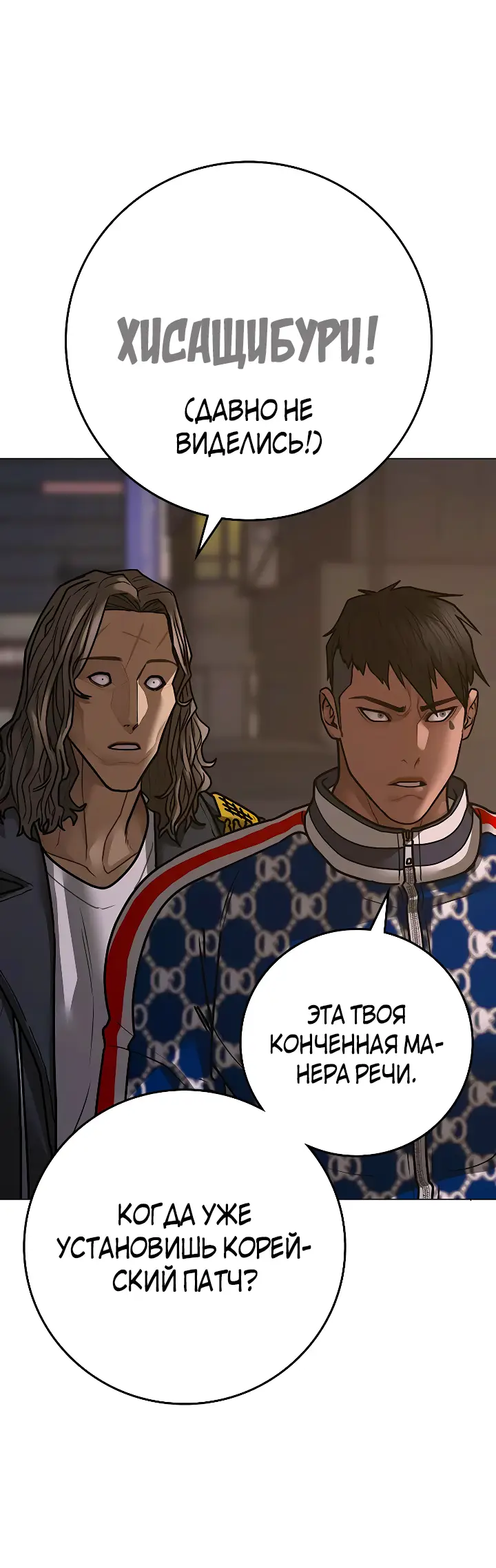 Страница 76 главы 108 манги Реалити-квест / Reality Quest