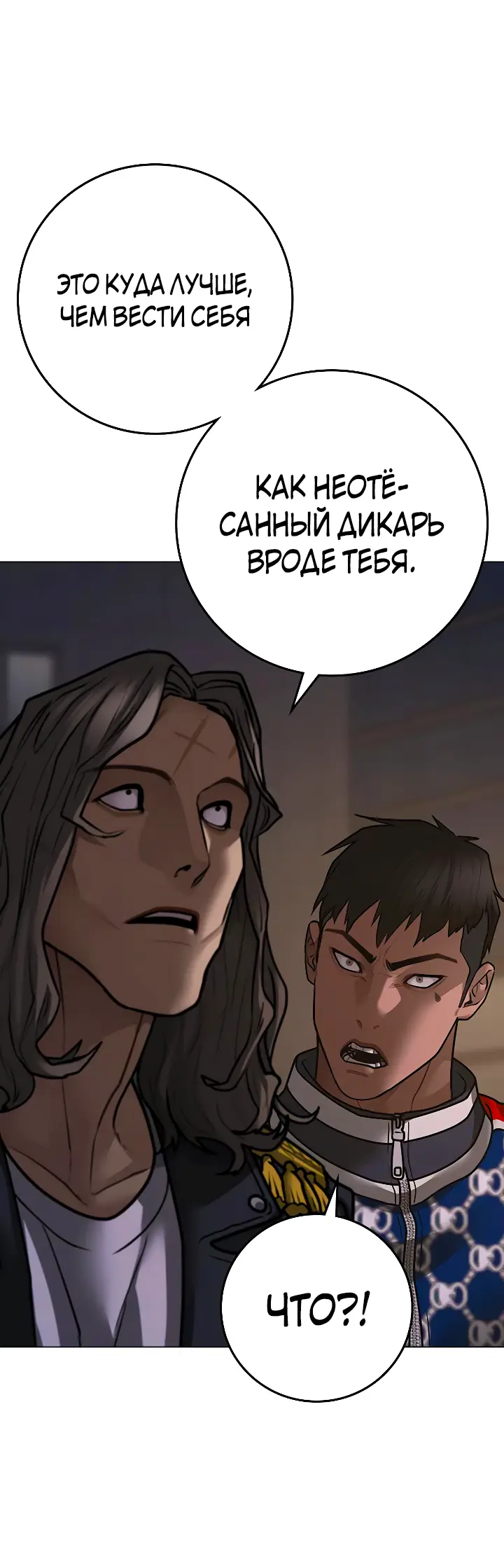 Страница 77 главы 108 манги Реалити-квест / Reality Quest