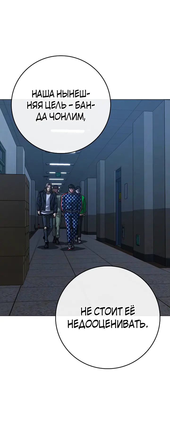 Страница 81 главы 108 манги Реалити-квест / Reality Quest