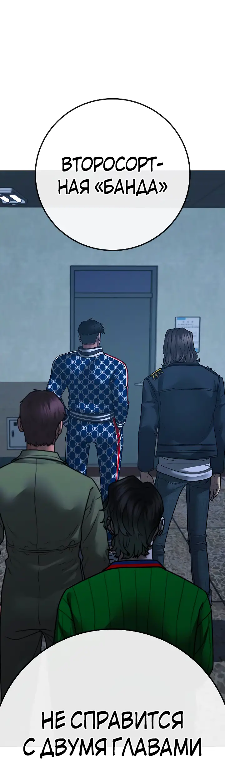 Страница 82 главы 108 манги Реалити-квест / Reality Quest