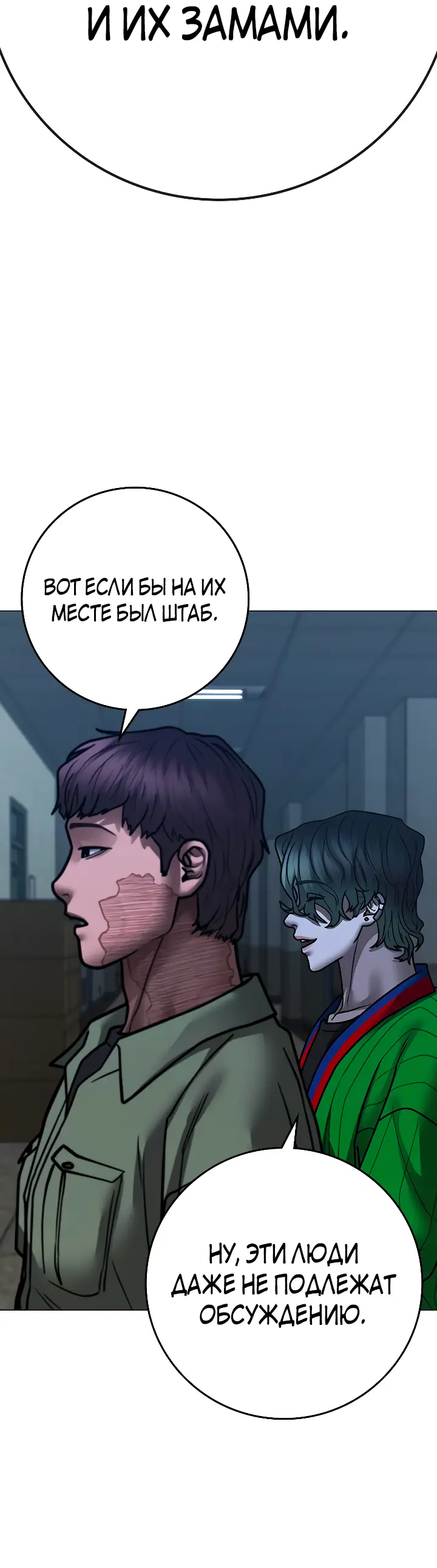 Страница 83 главы 108 манги Реалити-квест / Reality Quest