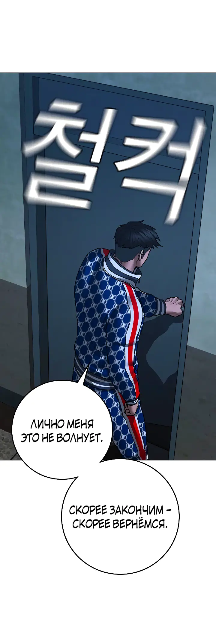 Страница 84 главы 108 манги Реалити-квест / Reality Quest