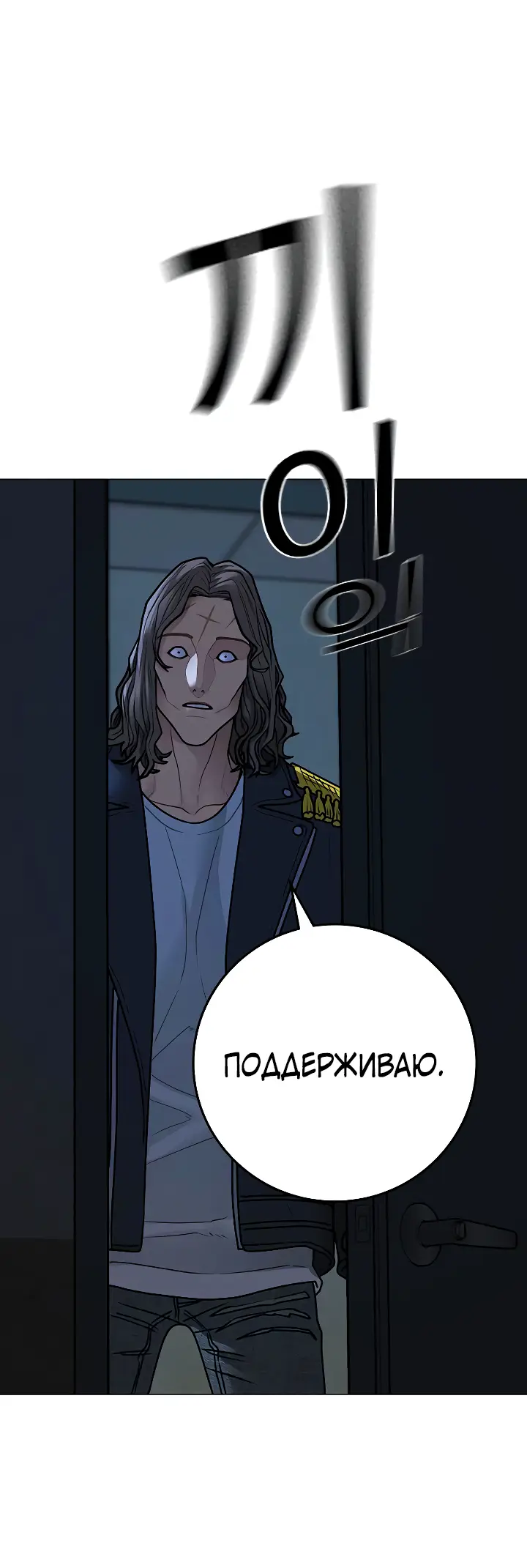 Страница 85 главы 108 манги Реалити-квест / Reality Quest