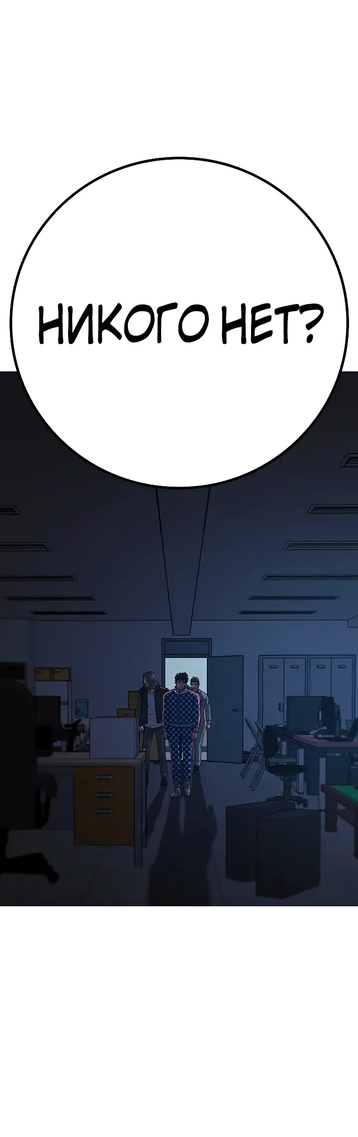 Страница 87 главы 108 манги Реалити-квест / Reality Quest