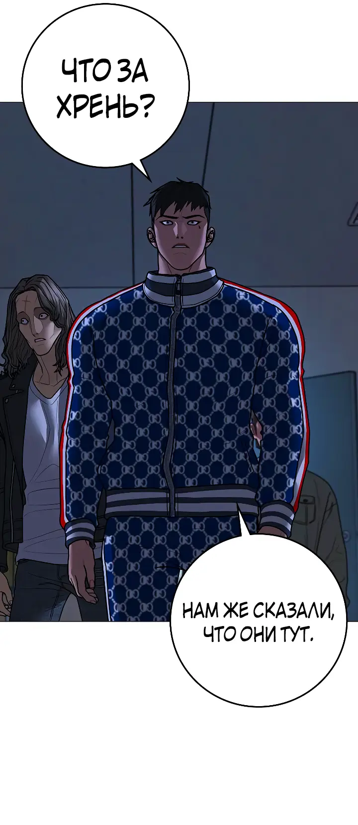 Страница 88 главы 108 манги Реалити-квест / Reality Quest