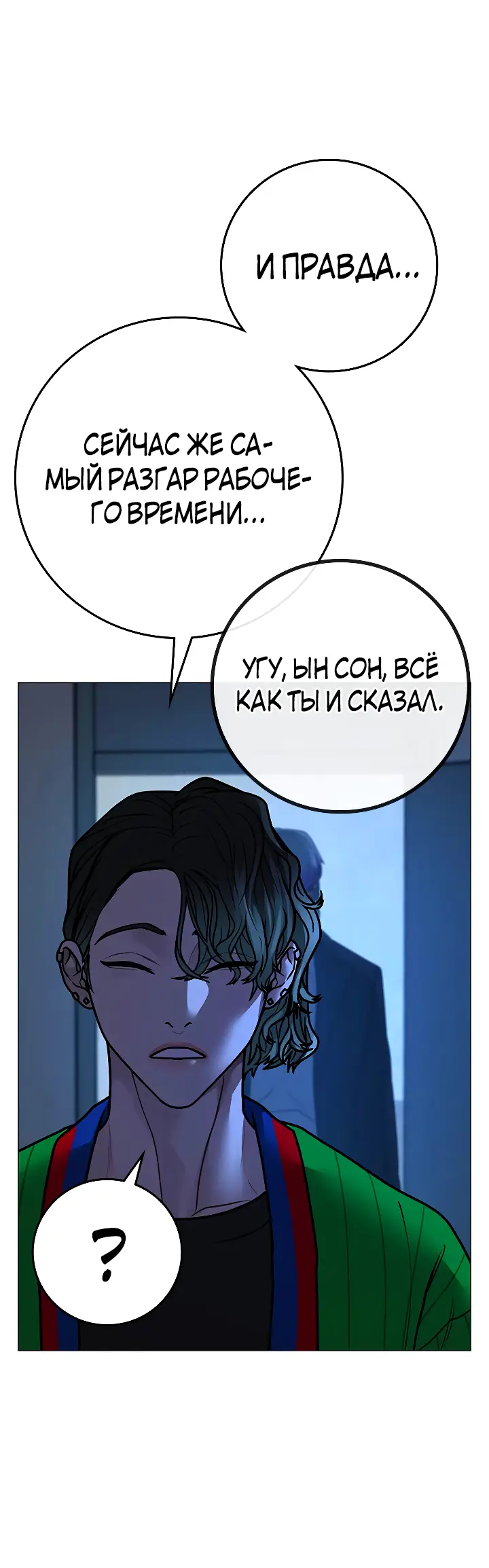 Страница 89 главы 108 манги Реалити-квест / Reality Quest