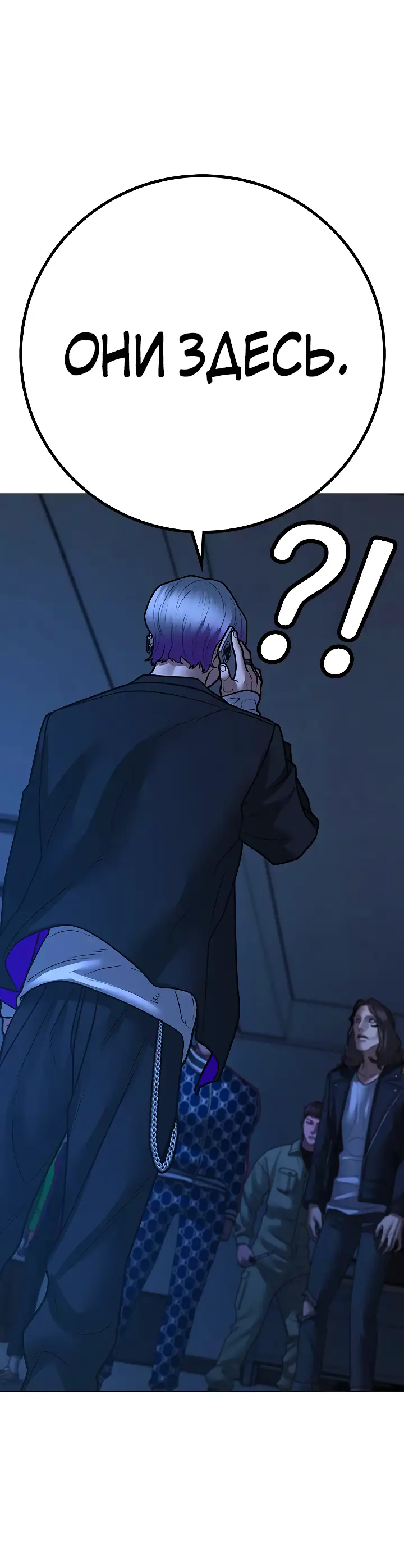 Страница 90 главы 108 манги Реалити-квест / Reality Quest