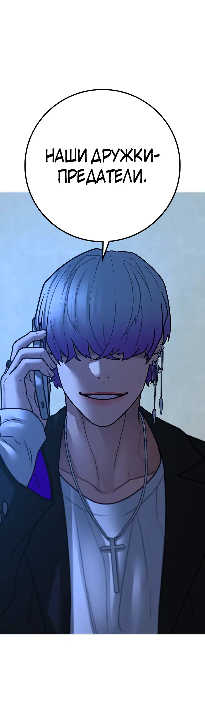 Страница 91 главы 108 манги Реалити-квест / Reality Quest