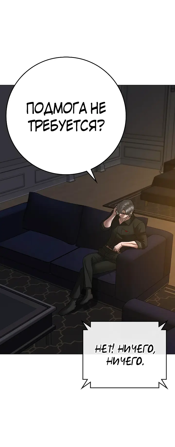 Страница 92 главы 108 манги Реалити-квест / Reality Quest