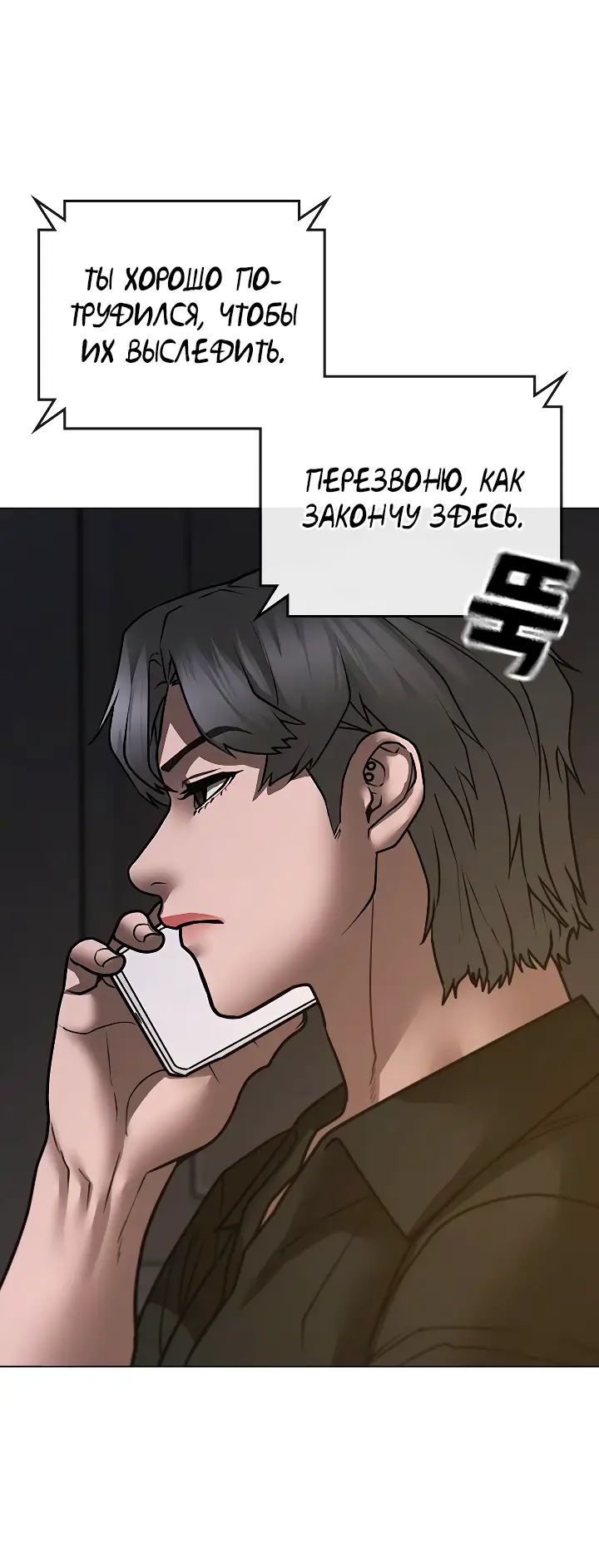 Страница 93 главы 108 манги Реалити-квест / Reality Quest