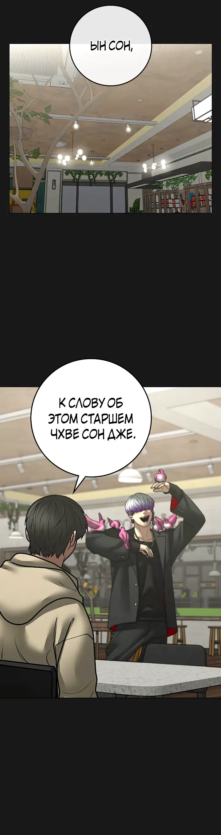 Страница 95 главы 108 манги Реалити-квест / Reality Quest