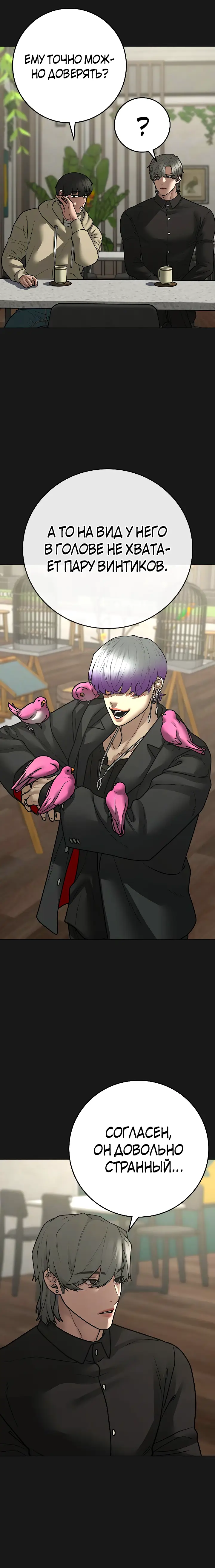 Страница 96 главы 108 манги Реалити-квест / Reality Quest