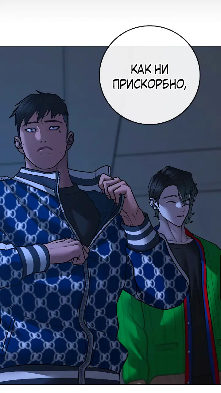 Страница 98 главы 108 манги Реалити-квест / Reality Quest