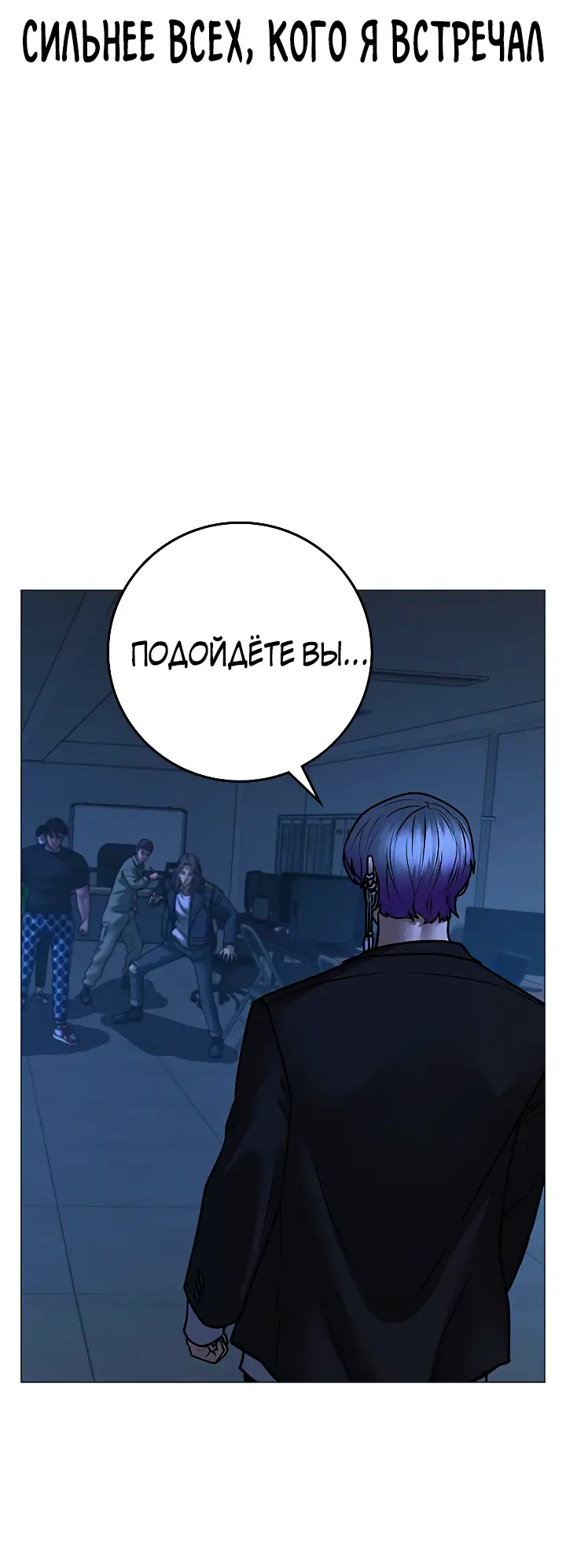 Страница 100 главы 108 манги Реалити-квест / Reality Quest