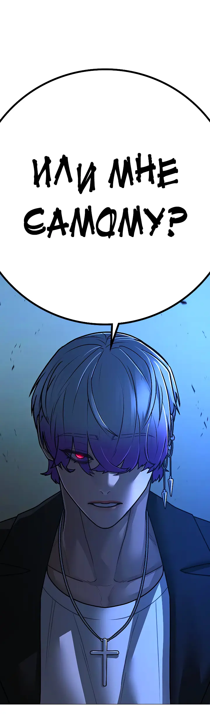 Страница 101 главы 108 манги Реалити-квест / Reality Quest