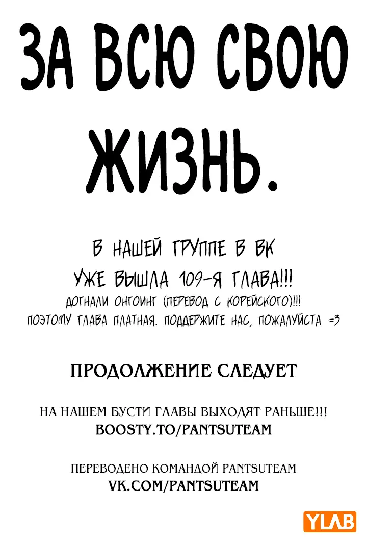 Страница 102 главы 108 манги Реалити-квест / Reality Quest