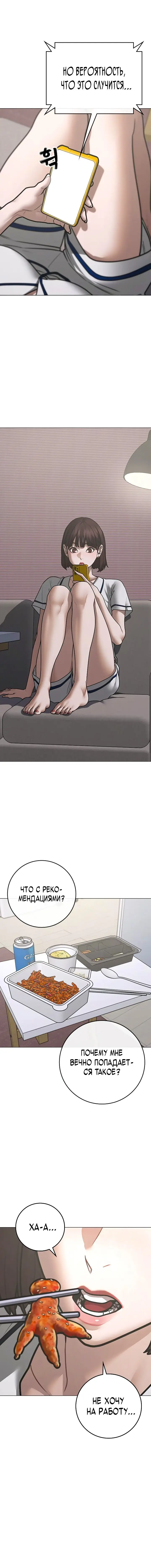 Страница 4 главы 150 манги Реалити-квест / Reality Quest