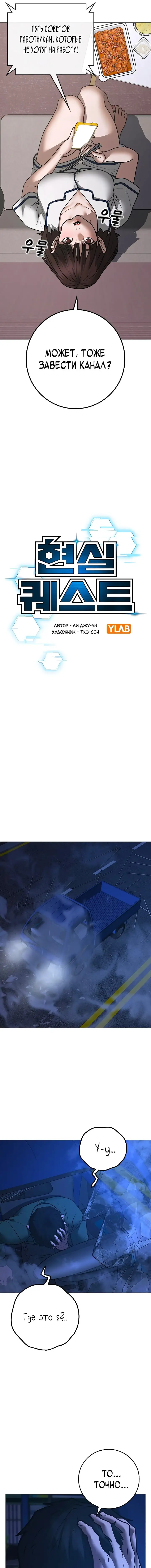 Страница 5 главы 150 манги Реалити-квест / Reality Quest