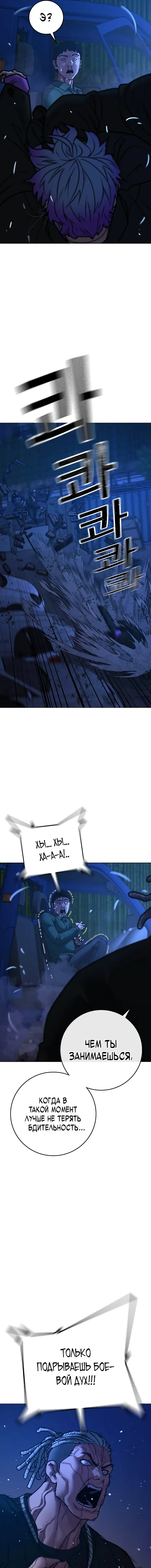 Страница 11 главы 150 манги Реалити-квест / Reality Quest