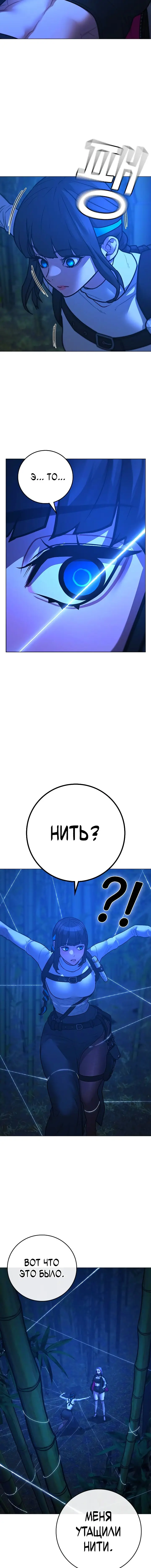 Страница 18 главы 150 манги Реалити-квест / Reality Quest