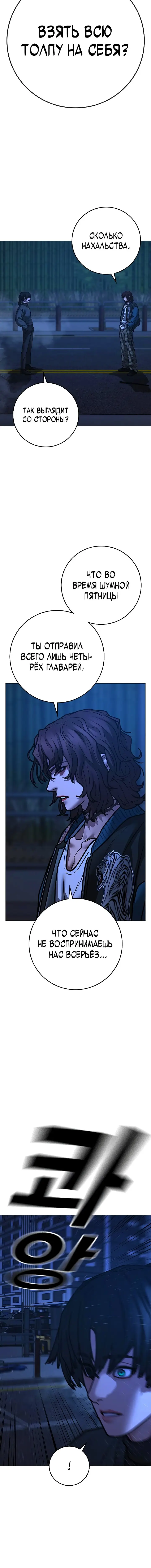 Страница 21 главы 150 манги Реалити-квест / Reality Quest