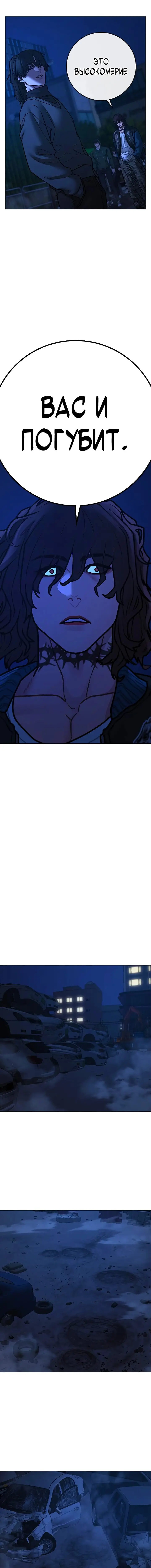 Страница 22 главы 150 манги Реалити-квест / Reality Quest