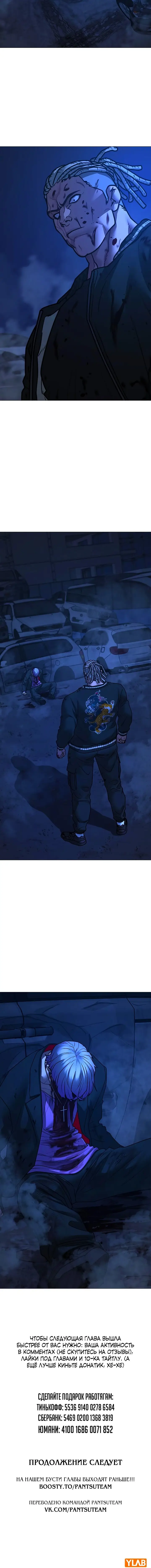 Страница 23 главы 150 манги Реалити-квест / Reality Quest