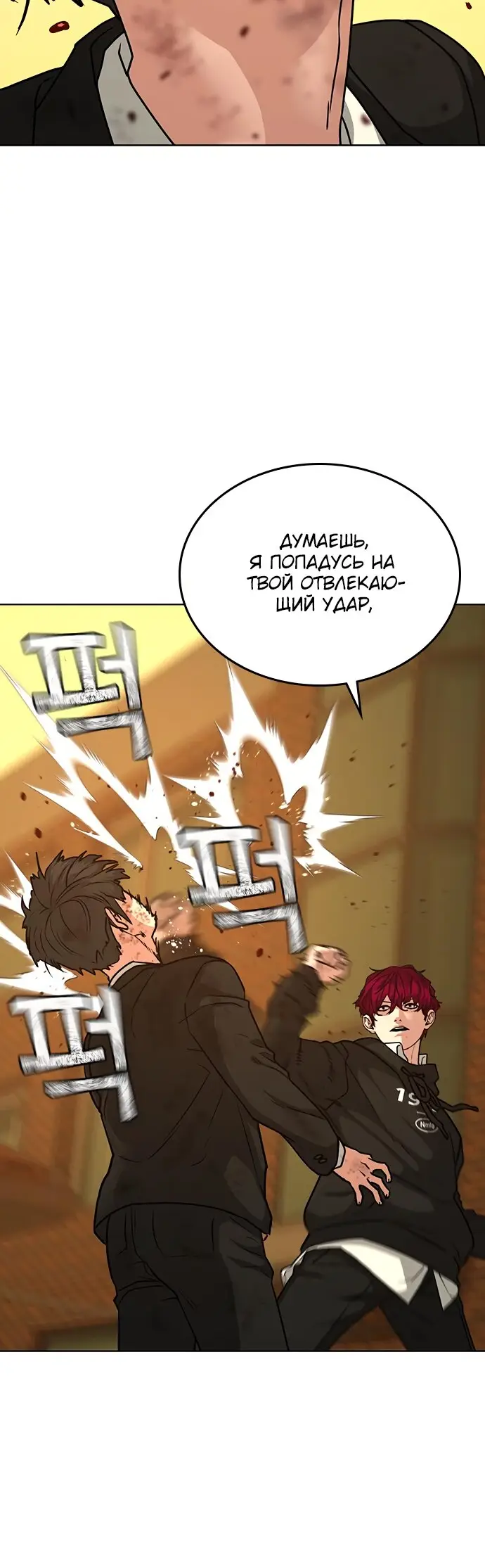 Страница 4 главы 13 манги Реалити-квест / Reality Quest