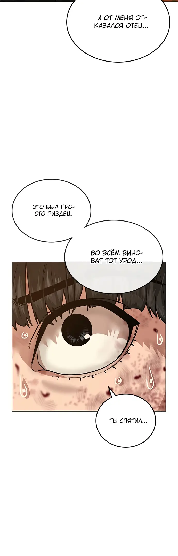 Страница 14 главы 13 манги Реалити-квест / Reality Quest