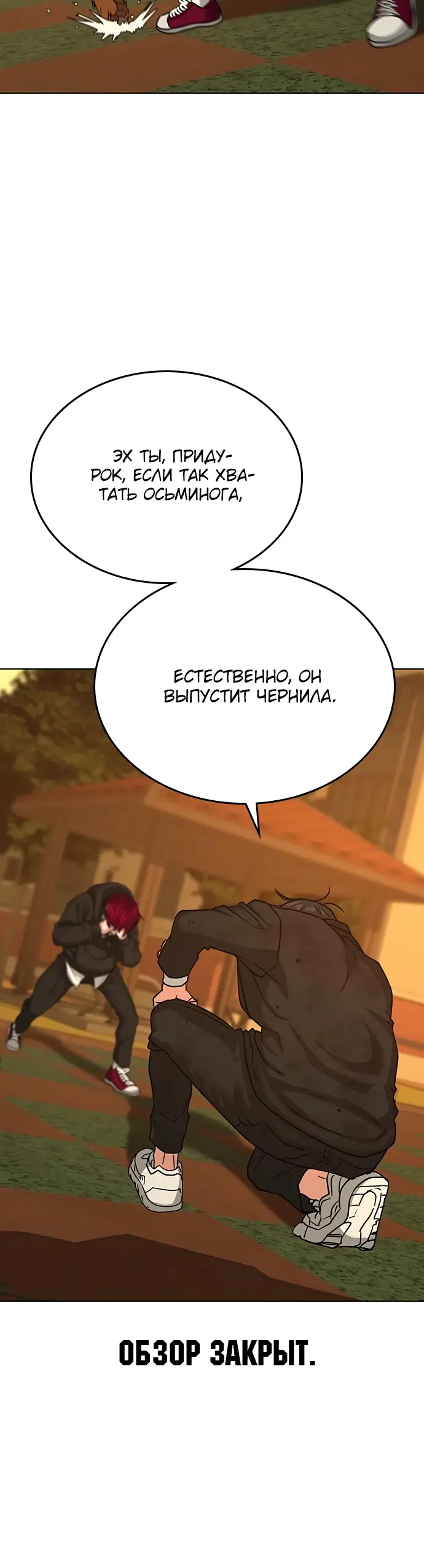 Страница 16 главы 13 манги Реалити-квест / Reality Quest