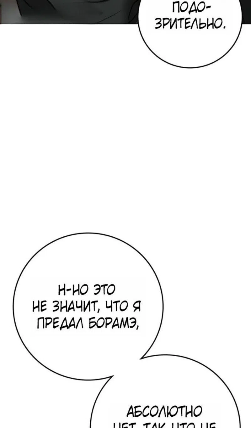 Страница 53 главы 187 манги Реалити-квест / Reality Quest